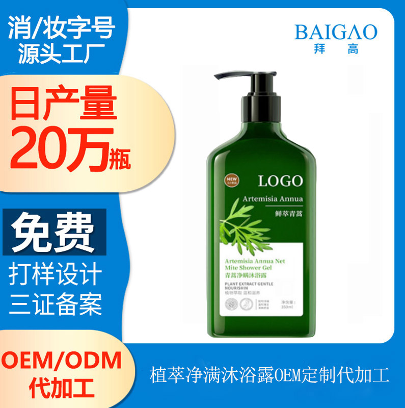 【沐浴露加工廠家】凈滿沐浴露有效果嗎