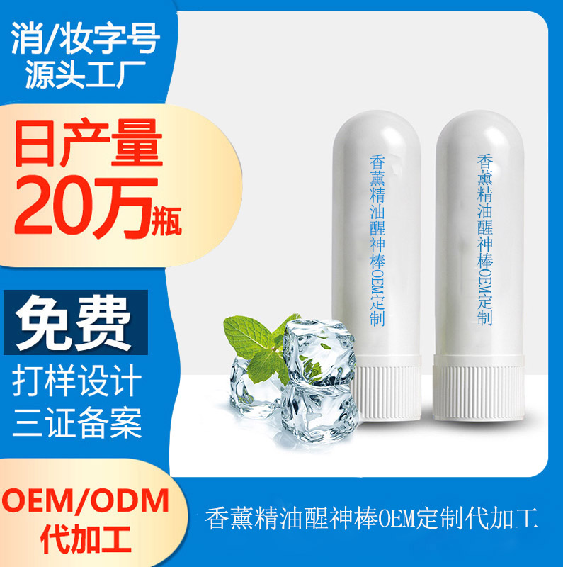 【鼻通棒代加工】醒神能量棒，防打瞌睡提神醒腦神器