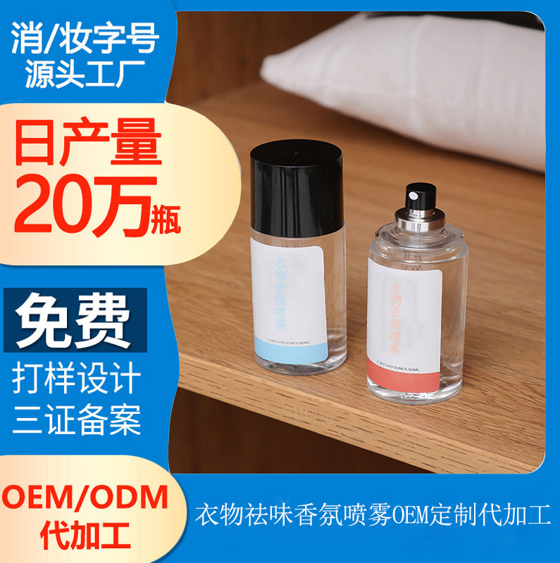 【衣物除味劑源頭廠家】夏日好物之神奇的衣物香氛噴霧