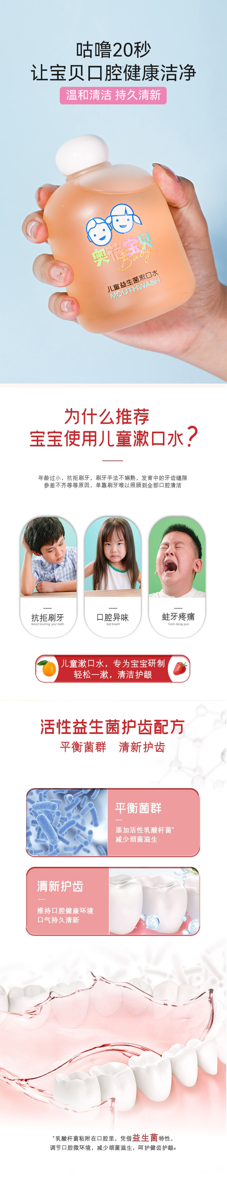 兒童益生菌漱口水貼牌定制代加工