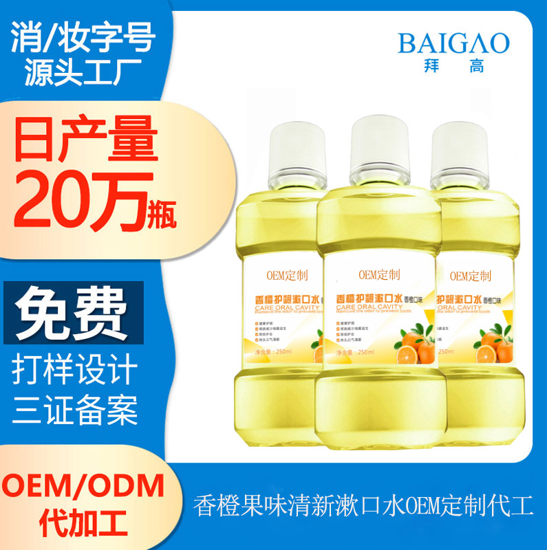 【漱口水oem代工貼牌】漱口水有什么作用