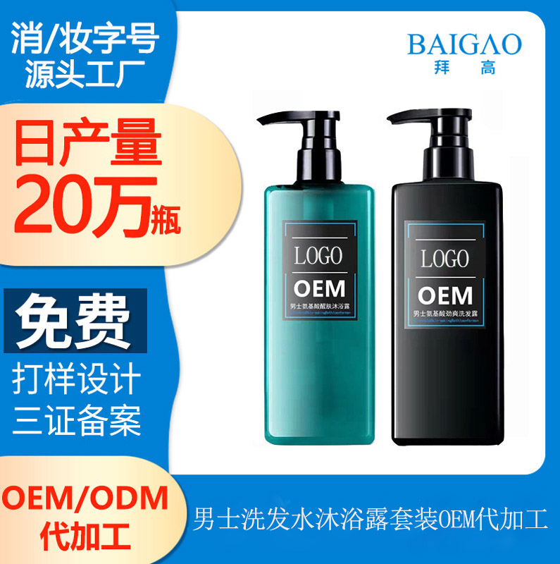 【洗發(fā)水加工廠】男士洗發(fā)水沐浴露產(chǎn)品的選擇