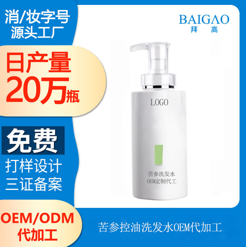 【代加工洗發(fā)水廠家】苦參洗發(fā)水怎么樣