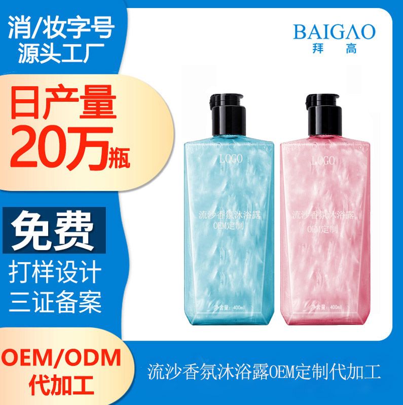 【沐浴露生產(chǎn)加工廠】流沙沐浴露里面流沙是什么