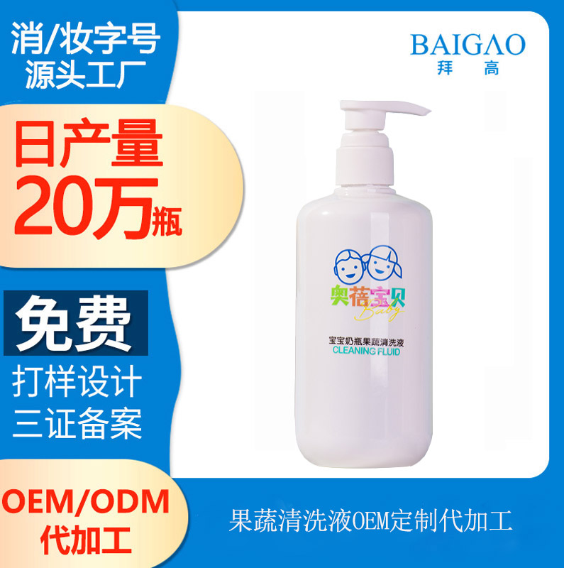 【洗化用品代加工】果蔬清洗劑有用嗎_其原理又是怎樣的