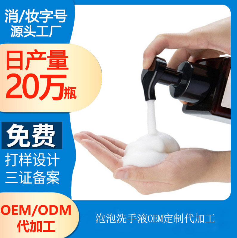 【洗護代工廠】泡泡洗手液和普通洗手液有什么區(qū)別