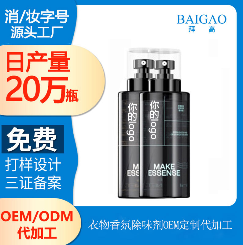 【日化品代加工】衣物除味劑真的有用嗎