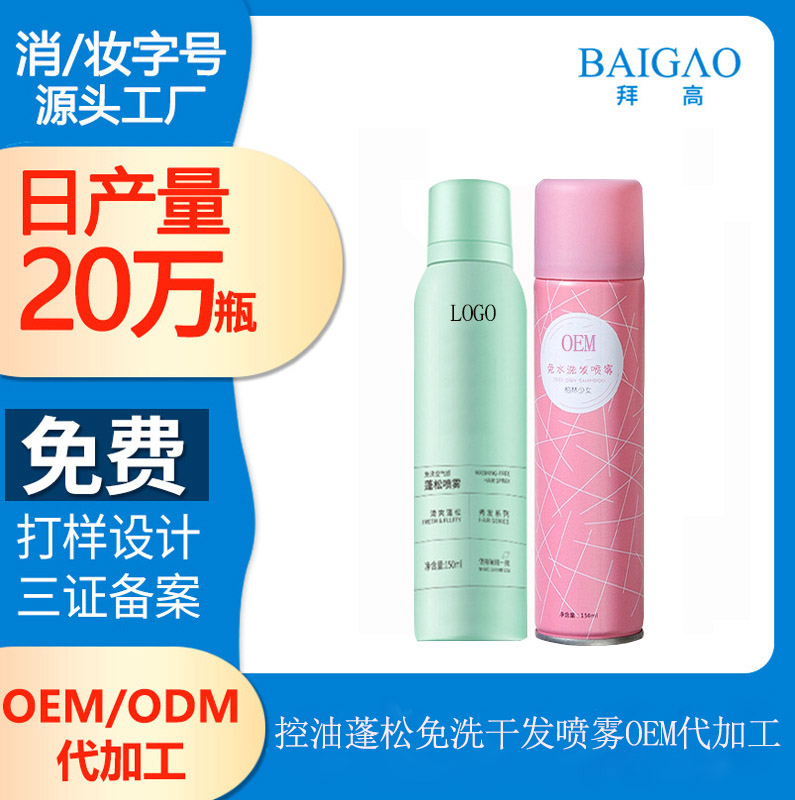 【免洗噴霧代加工】使用免洗噴霧去頭油，當(dāng)天還需要洗頭發(fā)嗎
