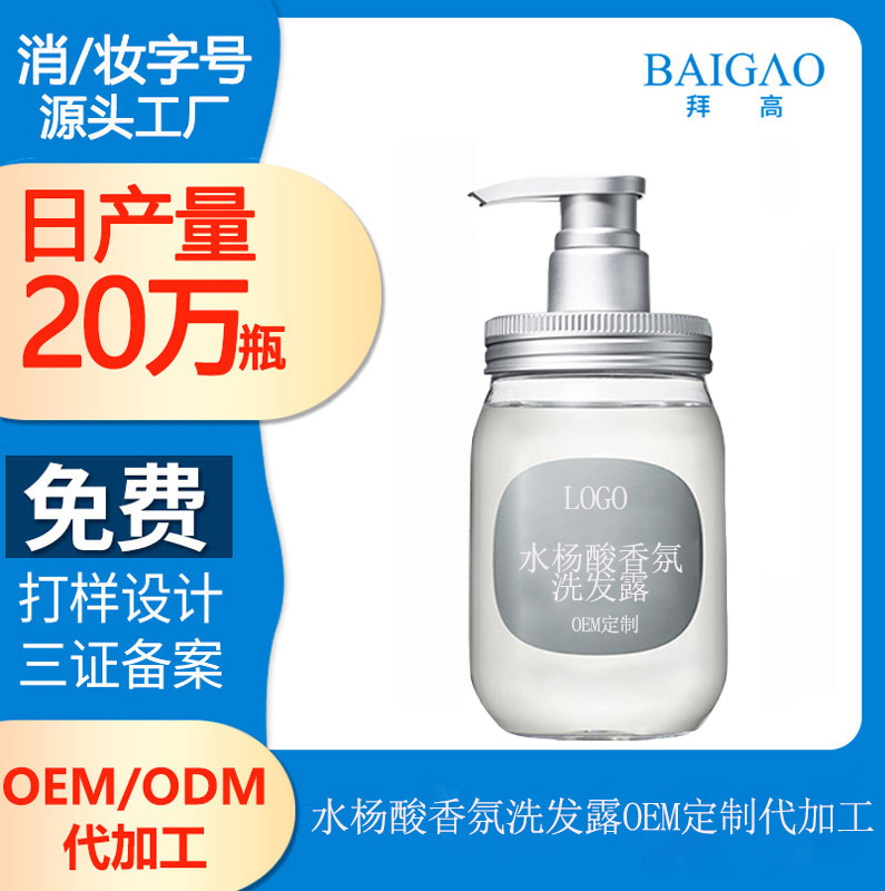 【洗發(fā)水代加工廠】水楊酸對頭發(fā)的作用功效