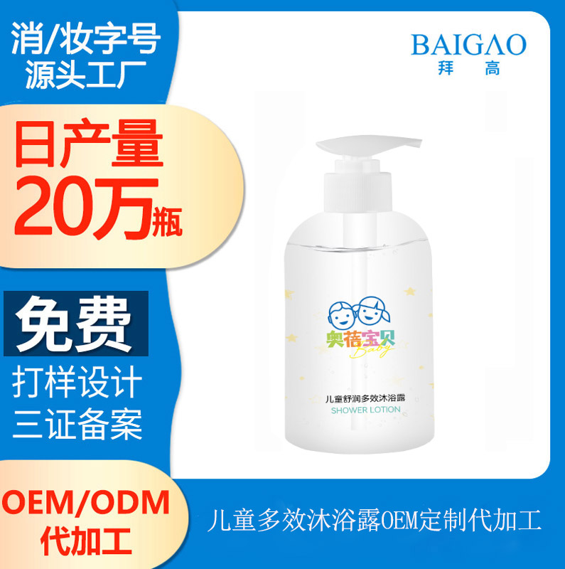 【沐浴露代工廠】兒童專屬沐浴露的特點