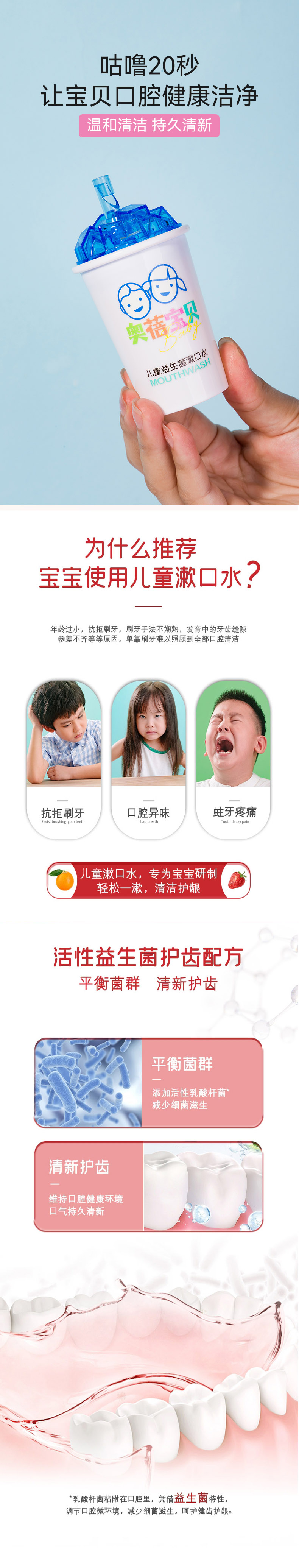 兒童清新漱口水oem貼牌定制