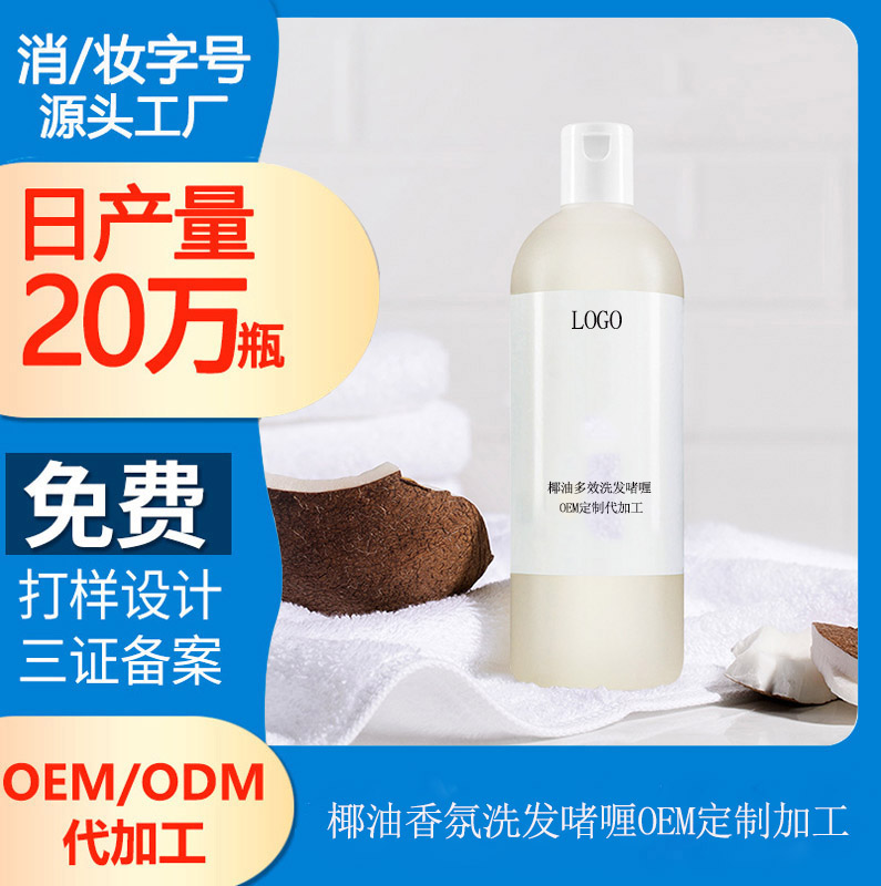 【洗發(fā)水加工工廠】椰子油的護(hù)發(fā)好處