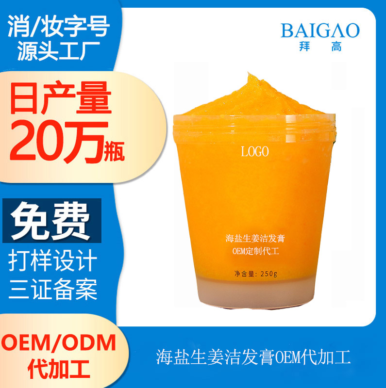 【網(wǎng)紅洗發(fā)水代加工產(chǎn)品】頭皮磨砂膏和洗發(fā)水使用順序