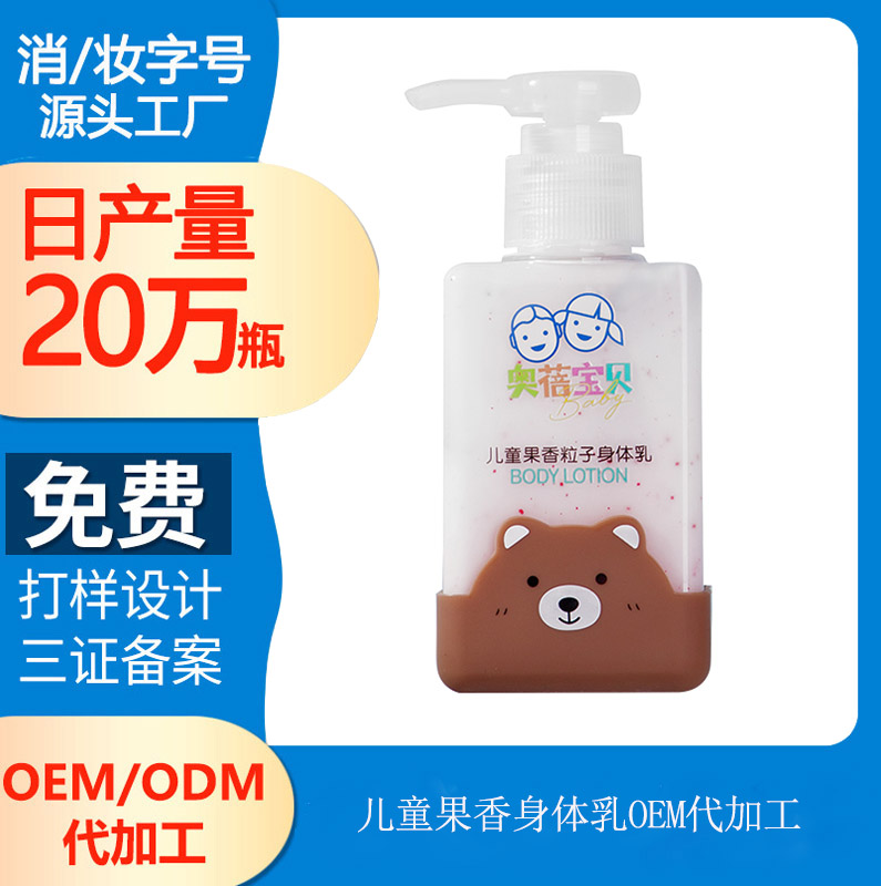 【身體乳代加工】兒童身體乳怎么選
