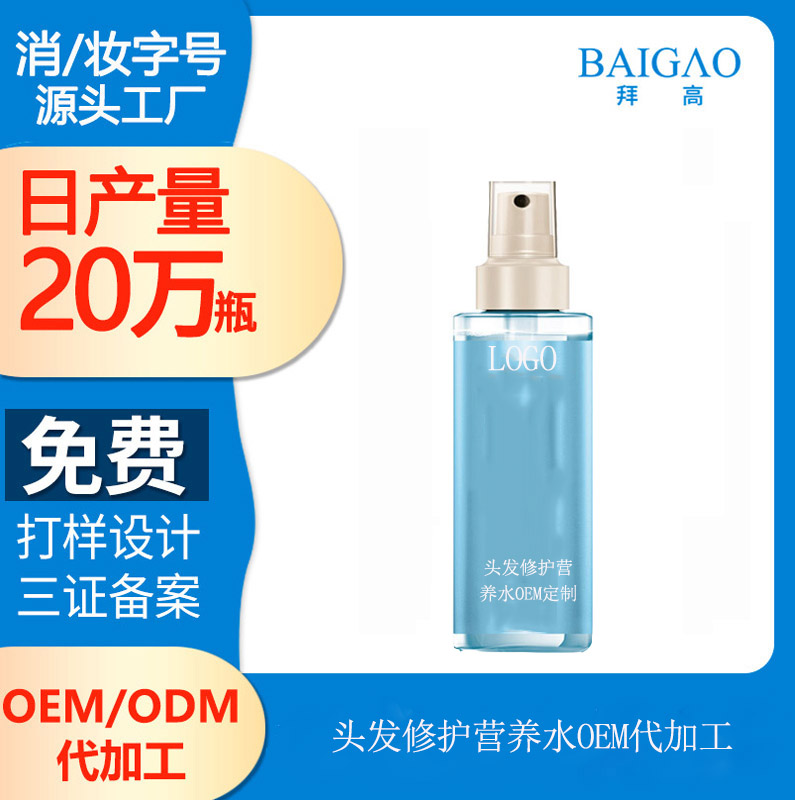 【廣州代加工頭發(fā)營(yíng)養(yǎng)液】頭發(fā)營(yíng)養(yǎng)水有用嗎