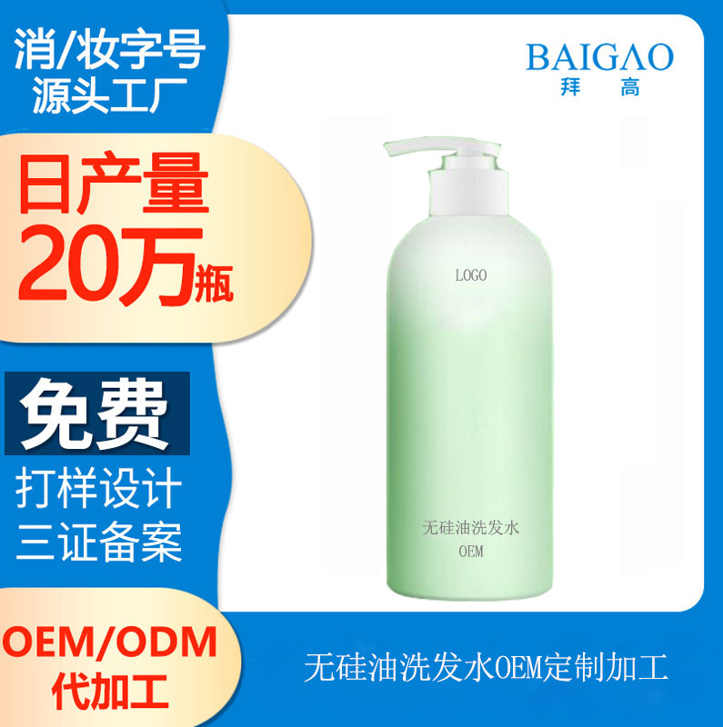 【洗發(fā)水代加工】無硅油洗發(fā)水適合什么發(fā)質(zhì)