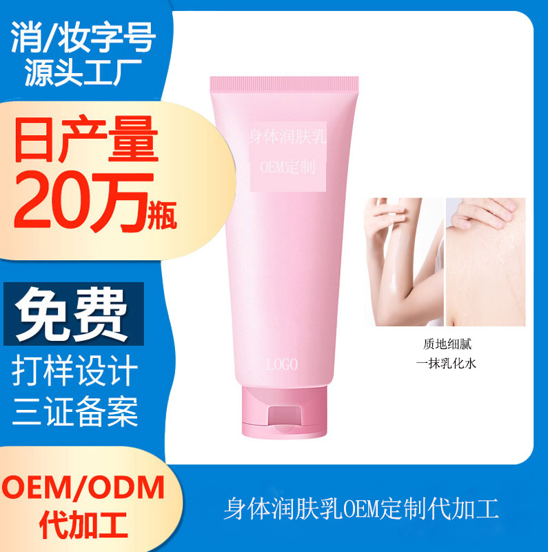 【代加工身體乳】身體乳怎么用才正確