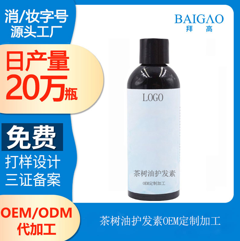【護發(fā)素代加工】護發(fā)素真得護發(fā)嗎？