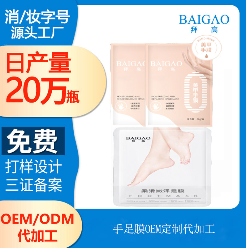 【手足膜代加工】手足部皮膚護(hù)理怎么保養(yǎng)