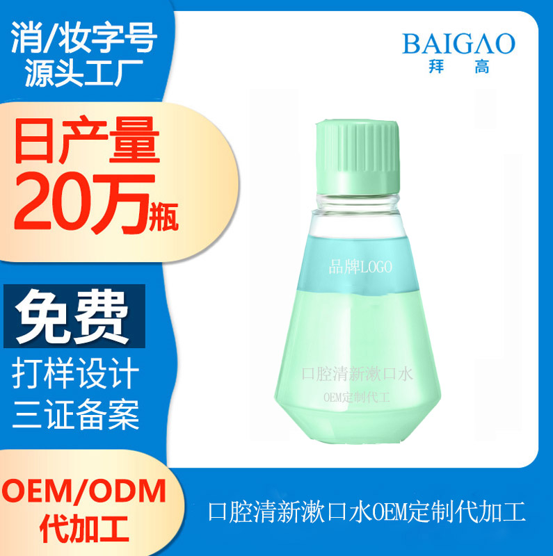 【漱口水生產(chǎn)加工】漱口水是酸性還是堿性