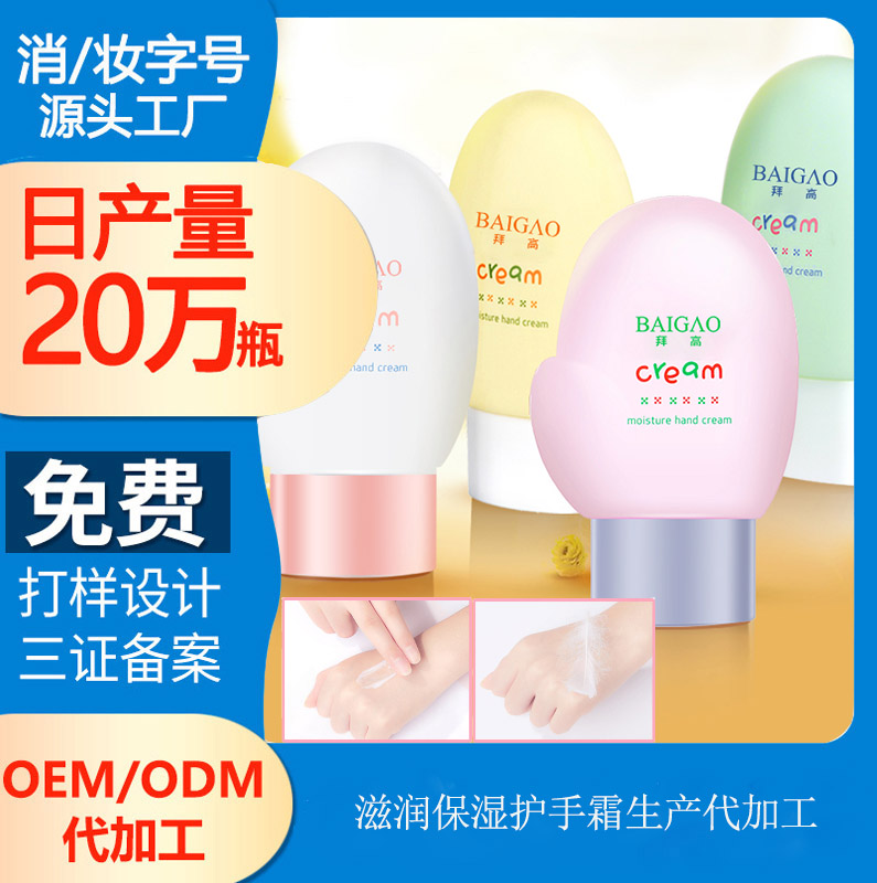 【護(hù)手霜代加工】夏天用護(hù)手霜的好處！