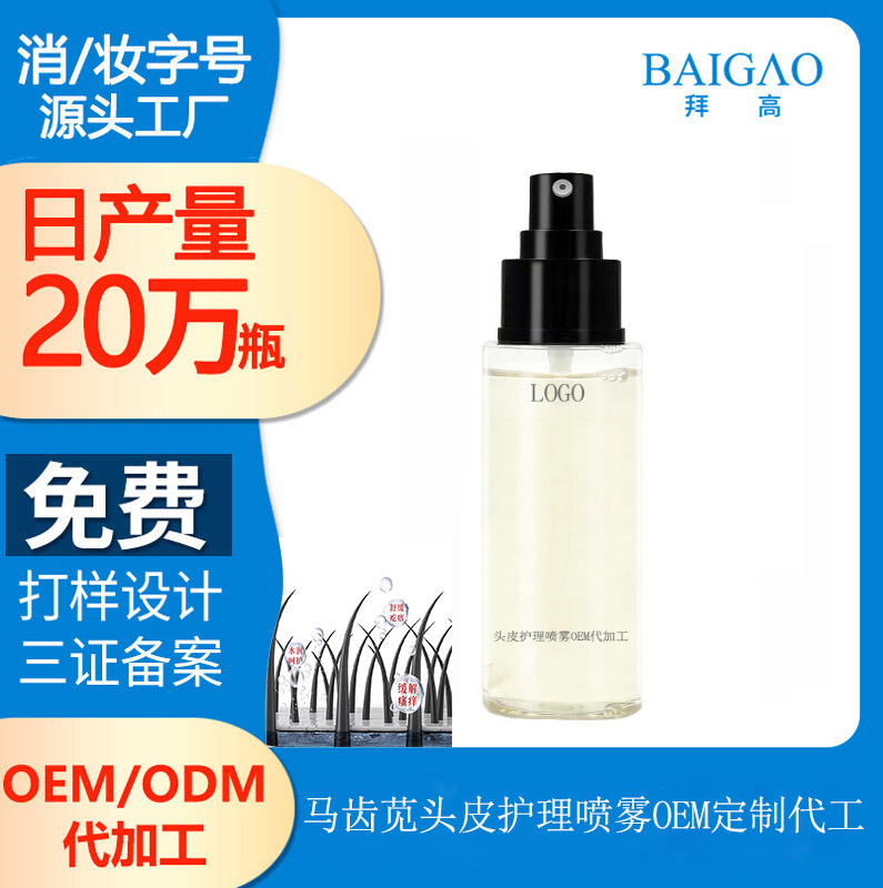【頭皮護(hù)理液代加工】頭皮護(hù)理對(duì)掉發(fā)有用嗎