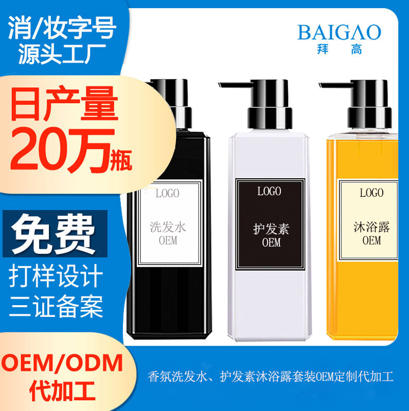 【洗護產(chǎn)品代工廠】洗護用品十大品牌