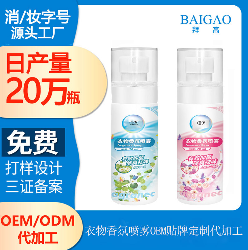 【鄭州漱口水代加工廠】口氣清新噴霧劑