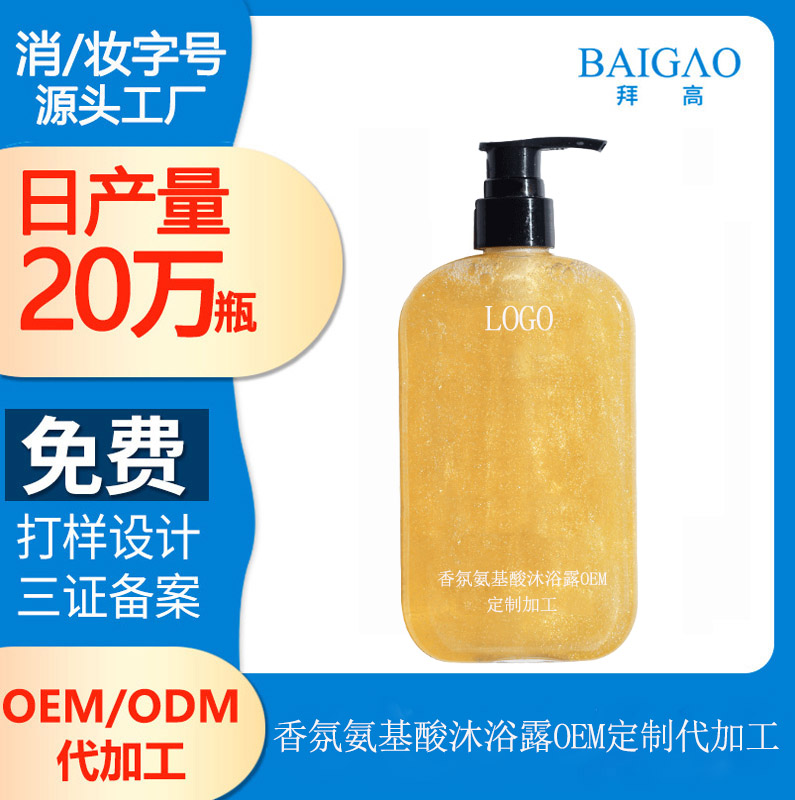 【沐浴露生產(chǎn)廠家】變白沐浴露是真的嗎