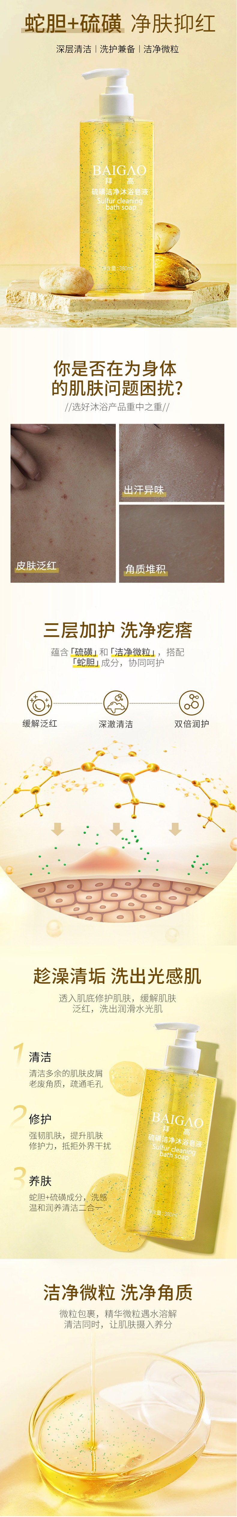 硫磺潔凈沐浴皂液OEM貼牌代加工