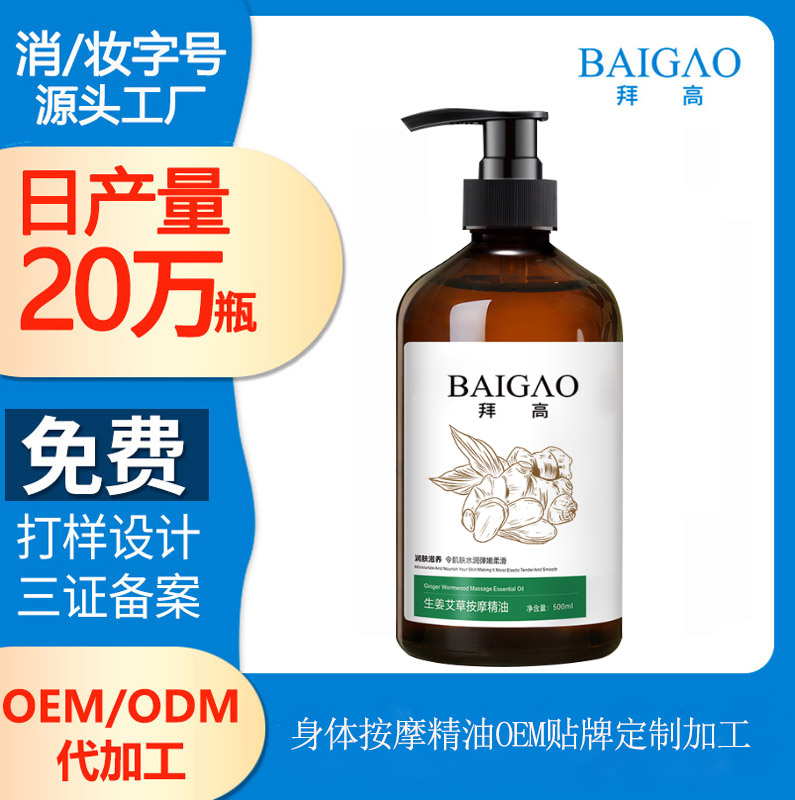 身體按摩精油OEM貼牌定制代加工
