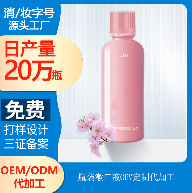 【漱口液生產(chǎn)廠家】漱口水的功能