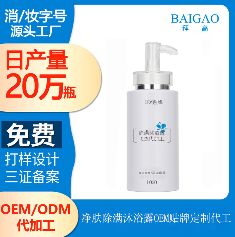 【沐浴露生產(chǎn)代加工】除螨沐浴露真的有用嗎