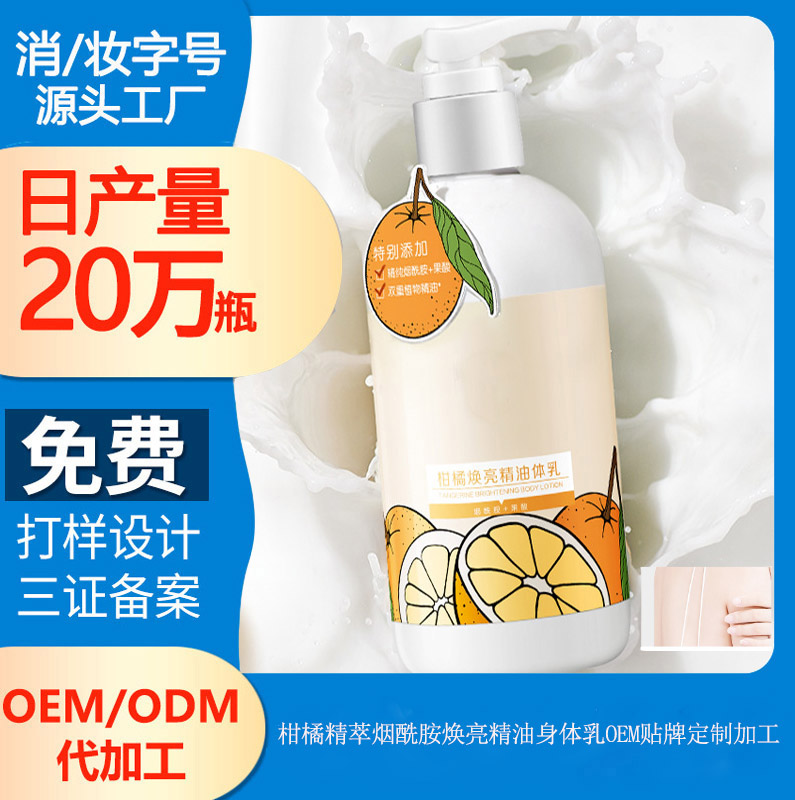 【身體乳代加工】身體乳真的可以變白嗎