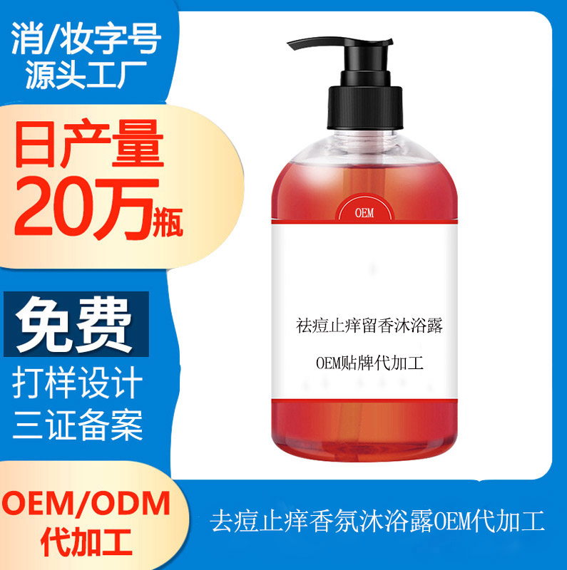 【沐浴露品牌代加工】功效沐浴露產(chǎn)品