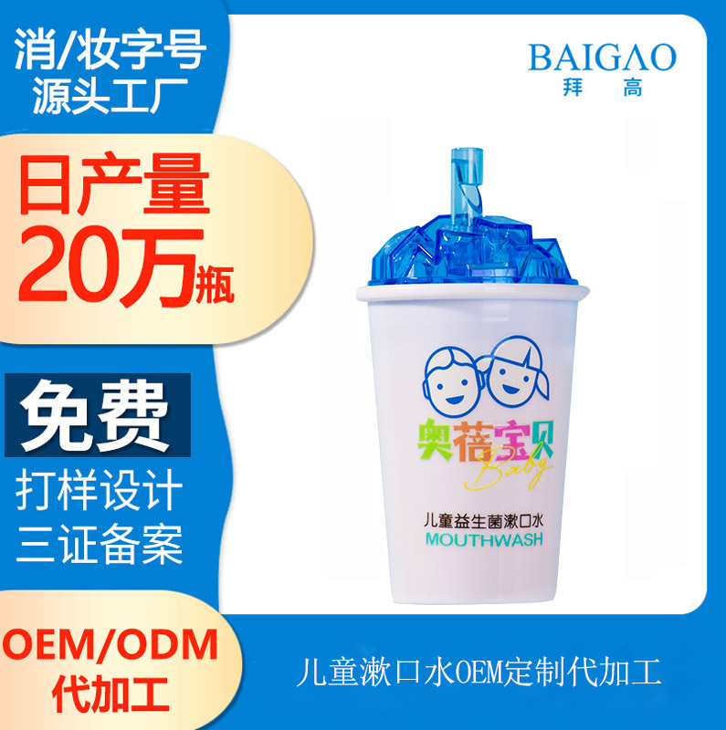 【漱口水代工廠家】口腔護(hù)理賽道之兒童口腔護(hù)理產(chǎn)品