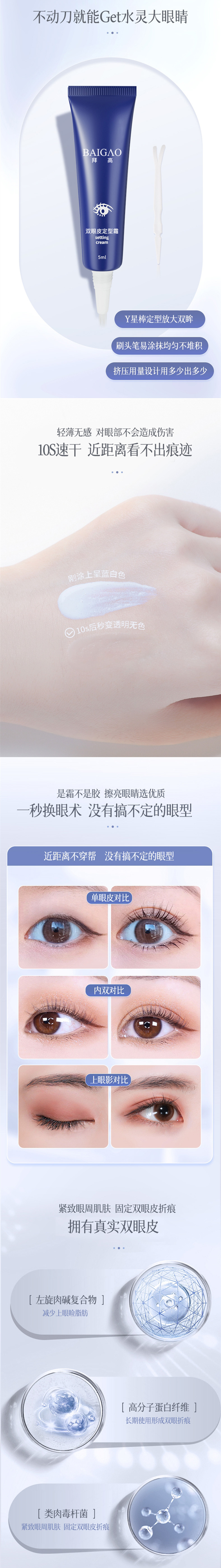 雙眼皮定型霜OEM代加工