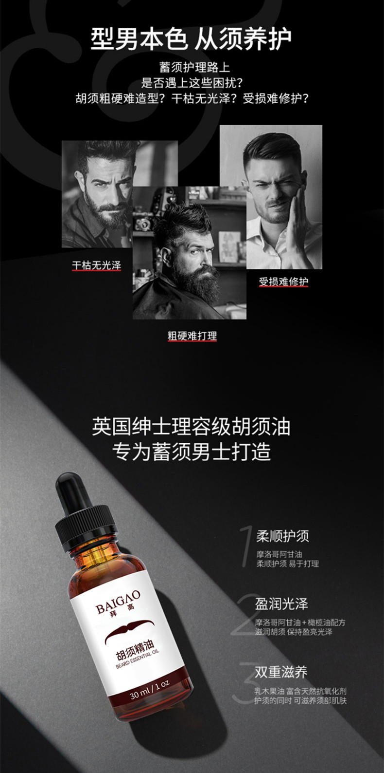 胡須精油代加工OEM貼牌