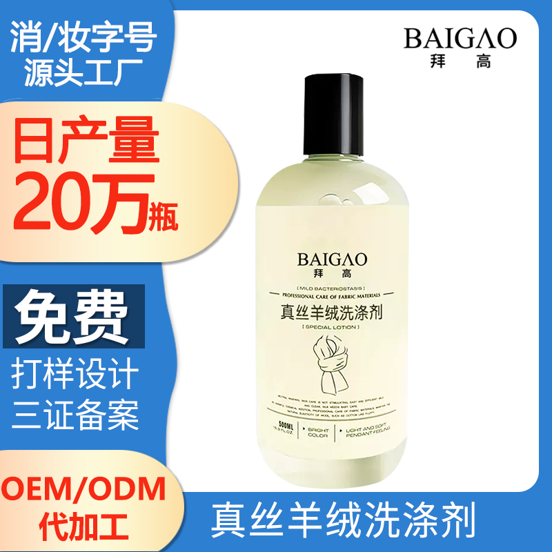 【洗滌劑代加工廠家】真絲羊絨衣物如何洗護(hù)