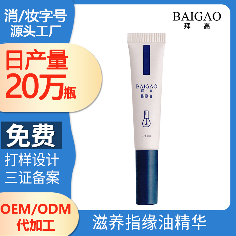 指緣油護(hù)甲精華液OEM代加工