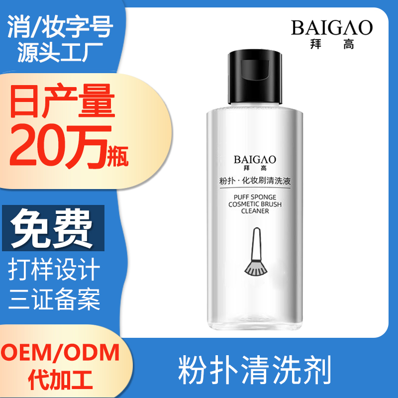 粉撲清洗劑代加工