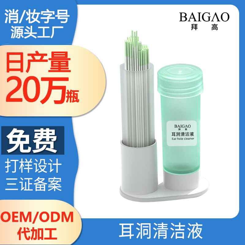 耳洞清潔液OEM代加工