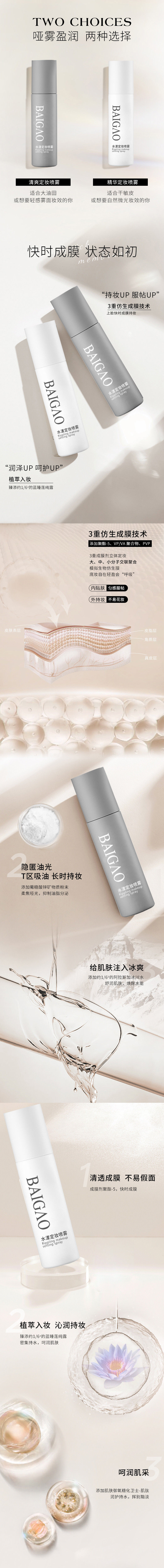 水漾定妝噴霧代加工OEM貼牌