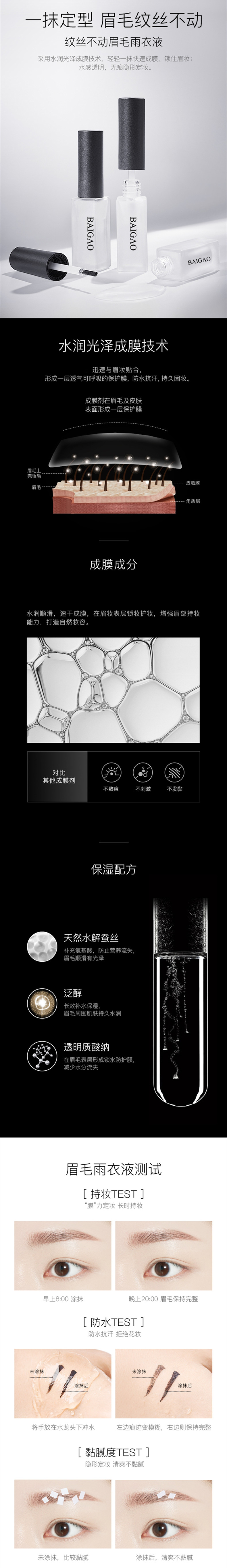 眉毛定型液OEM生產(chǎn)代加工