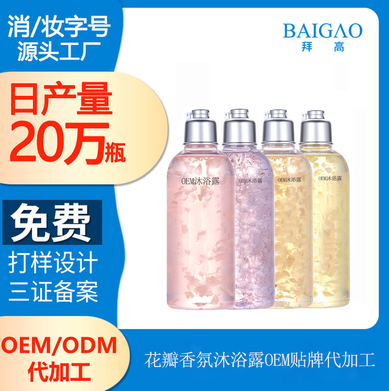 【花瓣沐浴露代加工】花瓣沐浴露好用嗎