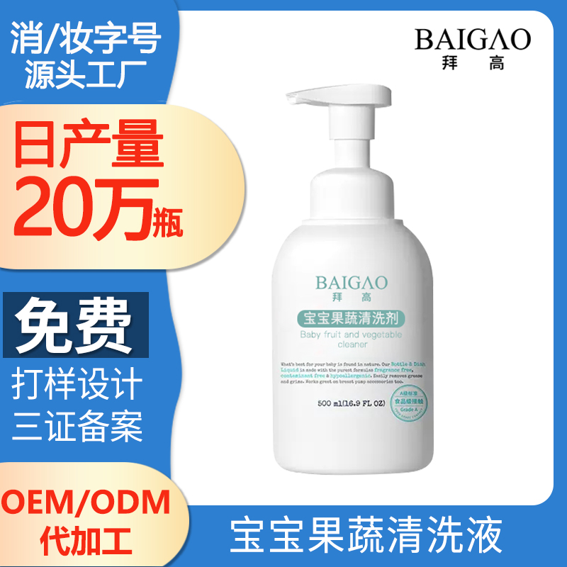 奶瓶清洗劑OEM貼牌代加工