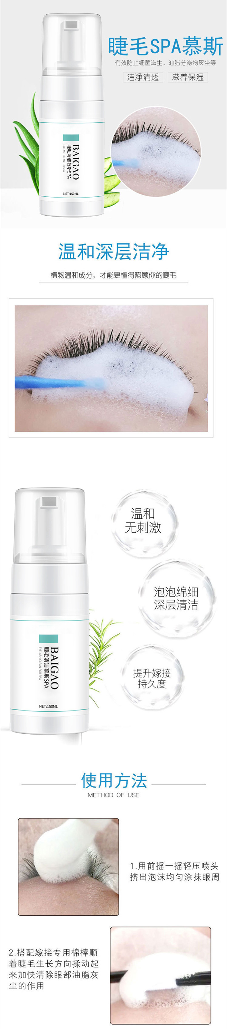 睫毛清潔慕斯OEM代加工