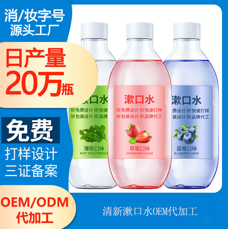 【代加工口腔漱口水】漱口水真的有用嗎