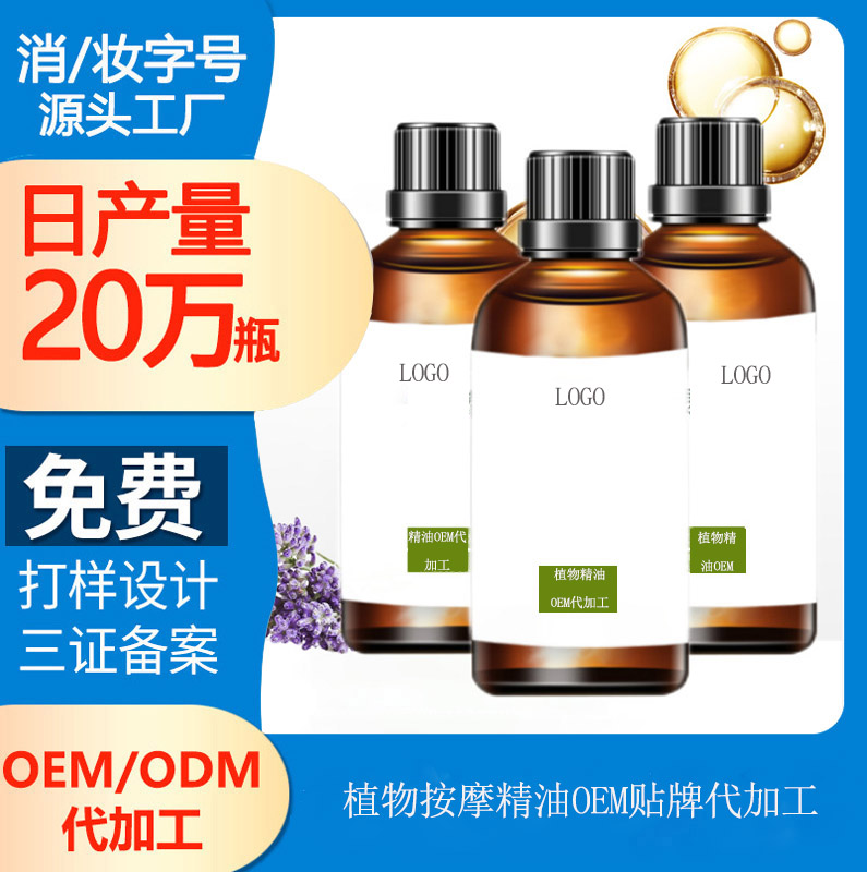 【植物精油代加工】用精油按摩身體有效嗎