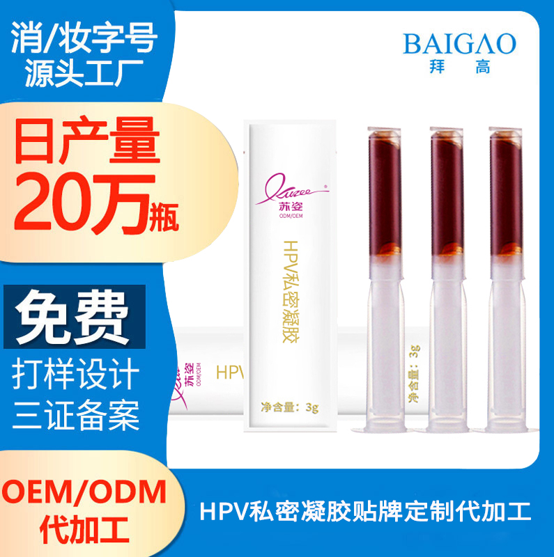 【私密凝膠代加工】私密保養(yǎng)女性三大剛需